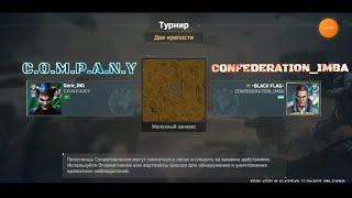 Турнир две крепости ( Tournament ) -SHARAP-05- vs Black Flag art of war 3