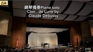 Piano solo:Clair de Lune by Claude Debussy鋼琴獨奏：月光，Catherine and Justin