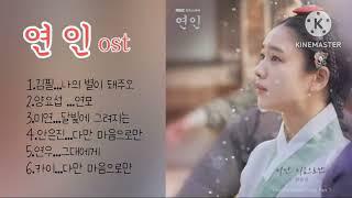 연인 OST 모음(Part.1 ~ 6) #나의별이돼주오 #연모#그대에게#다만마음으로만 #달빛에그려지는#연인OST모음#연인