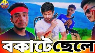 বকাটে ছেলে_|_Junior Short Film_|_পরিচালনায় আলামিন_|_ Bondhu Media Shakil_|_শাকিলঝুমকি_|_Jhumki