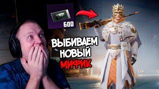 ОТКРЫВАЕМ 1000 КЕЙСОВ ! ОХОТА НА НОВЫЙ МИФИК ! ОГРОМНОЕ ОТКРЫТИЕ КЕЙСОВ В PUBG MOBILE ! OPENCASE !