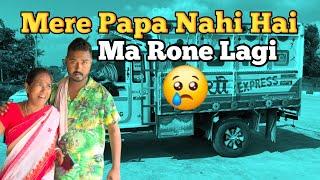 Mere Papa Nahi Hai || Ma Rone Lagi 