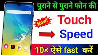 mobile touch screen fast kaise kare l Samsung touch speed kaise badhaye l touch speed fast kare