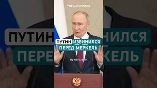 Путин не хотел напугать Меркель своей собакой