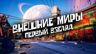 The Outer World | Внешние Миры | Первый Взгляд (Прохождение, 1 серия)