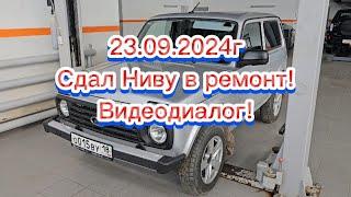 Нива Легенда 2024г.в, пробег 1936км, сдал в ремонт по гарантии( трещина в корпусе РПМ).