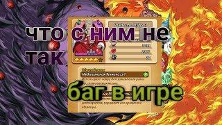 Баг в игре Ниндзя Легендарные Войны