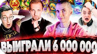 Легендарный БОНУС БАЙ с Хесусом, Зубаревым и Злым! Выиграли 6 000 000!? Заносы в Muumyland!