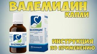 Валемидин капли инструкция по применению: Лекарства при повышенной нервной возбудимости, бессоннице