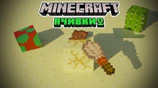 КАК ПОЛУЧИТЬ ВСЕ АЧИВКИ В MINECRAFT BEDROCK EDITION 5?