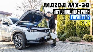 Друге ТО Mazda MX-30 - SOH і олива в редукторі ‍