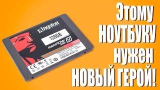 ТОРМОЗИТ НОУТБУК! ЧТО ДЕЛАТЬ? | Как легко поставить SSD вместо DVD привода!