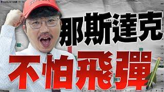 飛彈越多越會漲？矽光子炒題材怎麼玩？2025/06/17【老王不只三分鐘】