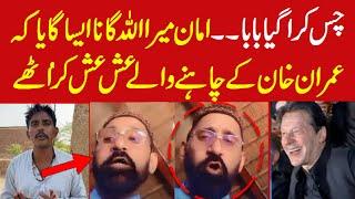 PTI's Musical Surprise to Imran Khan Will Melt Your Heart || Delegate Special Song to Imran Khan
