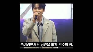 장구의신 박서진 발목부상 빠른 쾌유를 빕니다