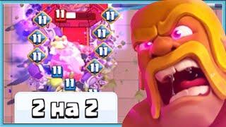 FUNNY RAGE IN 2 VS 2 NEW CHALLENGE / Clash Royale