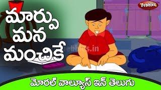 Madhu - Moral Values Stories in Telugu - Telugu Stories for kids