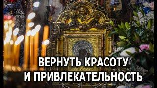 ВЕРНУТЬ КРАСОТУ И ПРИВЛЕКАТЕЛЬНОСТЬ РИТУАЛ ОНЛАЙН