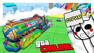 СТРИМЧИК (GTA 5 ONLINE, ГТА 5 ОНЛАЙН)