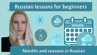 Months and Seasons in Russian. Времена года и месяцы.