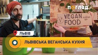 Волонтерський Львів. Львівська веганська кухня