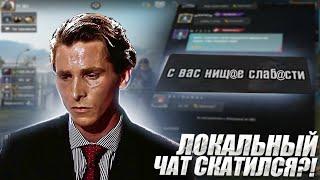 СЫГРАЛ 1 НА 1 ПРОТИВ МАМКИНЫХ ТДМ-УНИЖАТОРОВ ИЗ ЛОКАЛЬНОГО ЧАТА (PUBG MOBILE 2.8)