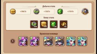 Idle Heroes Кампания пустоты 1-7-9 Void campaign