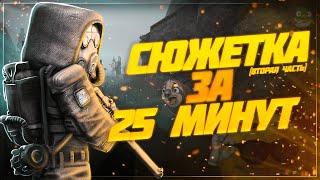 Прошел сюжет сталкрафта за 25 минут(нет) | Stalcraft