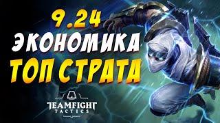  ТОП РУ СЕРВЕРА - ЭКОНОМИКА И ЭЛЕКТРИЧЕСТВО  TEAMFIGHT TACTICS / TFT LOL / ТФТ