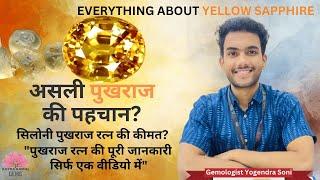 PUKHRAJ STONE | Yellow Sapphire Stone असली और नकली पुखराज की पहचान कैसे करें? Natural Sapphire Price