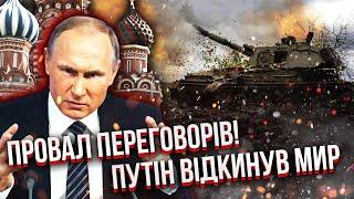 Окончательно! МОСКВА ОТКАЗАЛАСЬ ЗАКАНЧИВАТЬ ВОЙНУ. Трамп в панике. Перемирие отменят