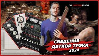 Сведение Металла 2024 | Deathcore