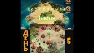 Чемпионат - Заброшенный Остров День 5 #TheAnts #Ким