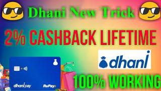 Dhani New Trick |Dhani Bug |Dhani 2% Cashback New Trick|Dhani to Bank |All Users Loot| Paulpaytobank