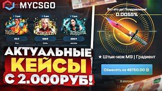 MYCSGO - РЕАЛЬНО ОКУПИТЬСЯ В 2022 ГОДУ? | проверка сайта MYCSGO | проверка сайта май кс го в 2022