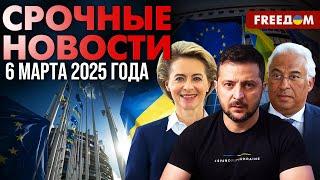 Экстренный саммит ЕС по Украине: Зеленский лично прибыл в Брюссель | Наше время. День