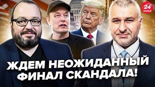 МАСК вытащил КОМПРОМАТ НА ТРАМПА! Конфликт набрал обороты. КАКИМ БУДЕТ КОНЕЦ? ФЕЙГИН, БЕЛКОВСКИЙ