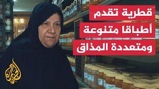 شمس القطامي.. أول رائدة أعمال قطرية تدير مطعمًا شعبيا في سوق واقف