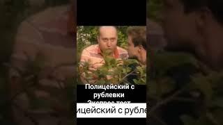 Экспресс тест #vizard #полицейский #бурунов