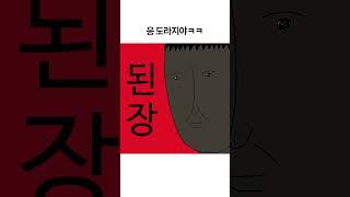 응 도라지야.mp4