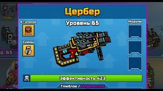 Обзор на Цербер из Pixel Gun 3D