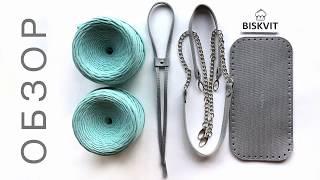 Video review of Biskvit knitted yarn and accessories from the Yarn Center store