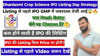 DHANLAXMI CROP SCIENCE IPO LISTING STRATEGY | DHANLAXMI CROP SCIENCE IPO GMP |