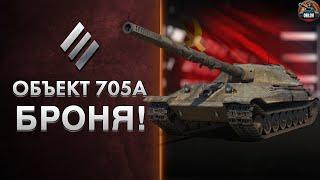 Объект 705А - Стоит ли качать в 2024 году