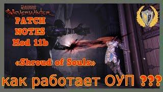 Новый ОУП, новые проблемы! Игра Neverwinter online