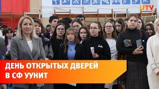 Новая ступень. В Стерлитамакском филиале УУНиТ прошёл день открытых дверей