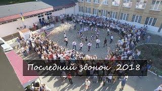 Вальс 2018. Последний звонок.