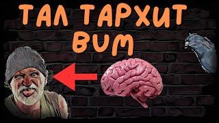 Тал тархиа булаалгуулсан гуйлгачин - Bum simulator