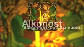 Alkonost - Каменного сердца кровь [2007] (full album)