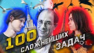 100 ЗАДАЧ АРНОЛЬДА (МАТЕМАТИЧЕСКИЙ ТРИВИУМ) - 1 часть